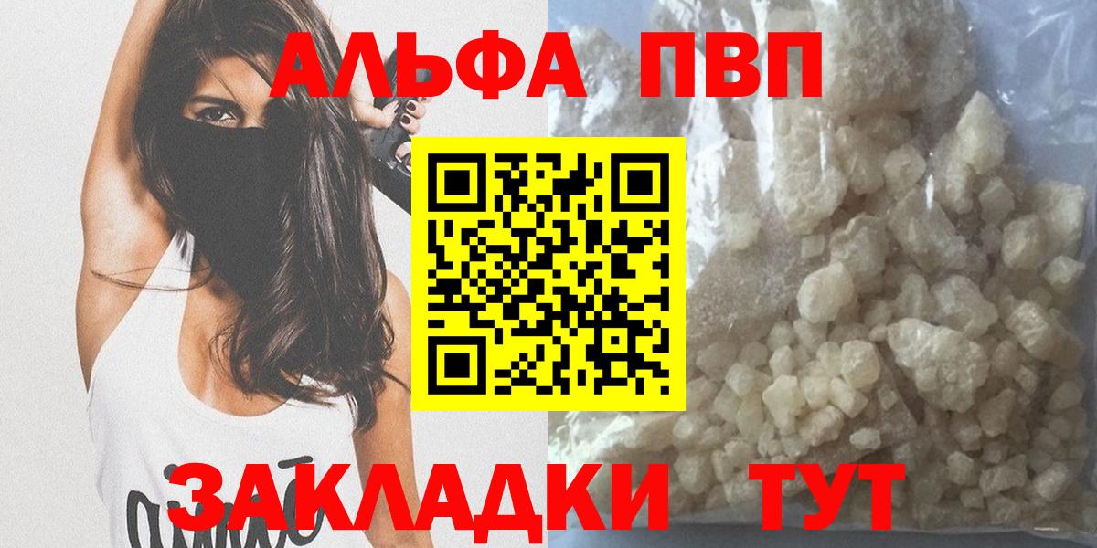 Alpha PVP Crystall  Вход с VPN  Алапаевск  наркотики  Альфа ПВП кристаллы  Alpha PVP 