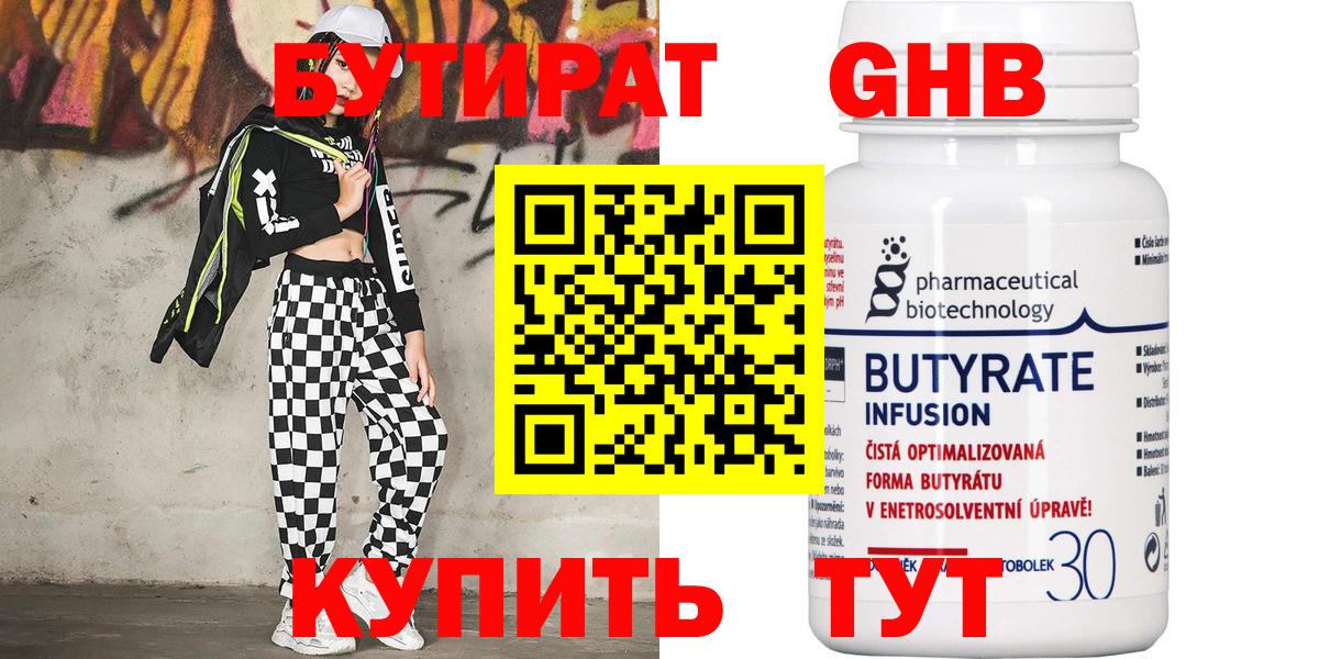 БУТИРАТ 99%  Вход с VPN  Алапаевск 