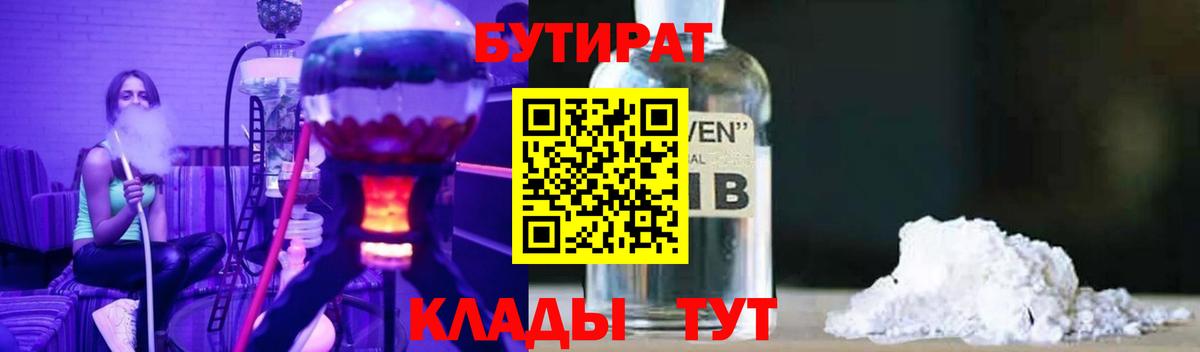 БУТИРАТ оксибутират Алапаевск