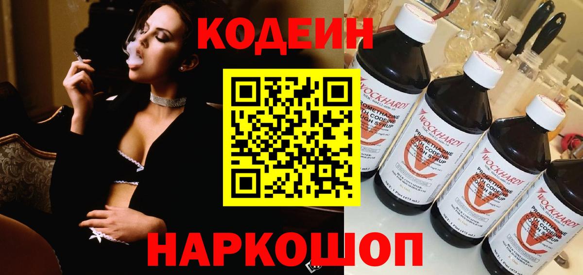 Алапаевск  Кодеиновый сироп Lean напиток Lean (лин)  Вход с VPN 
