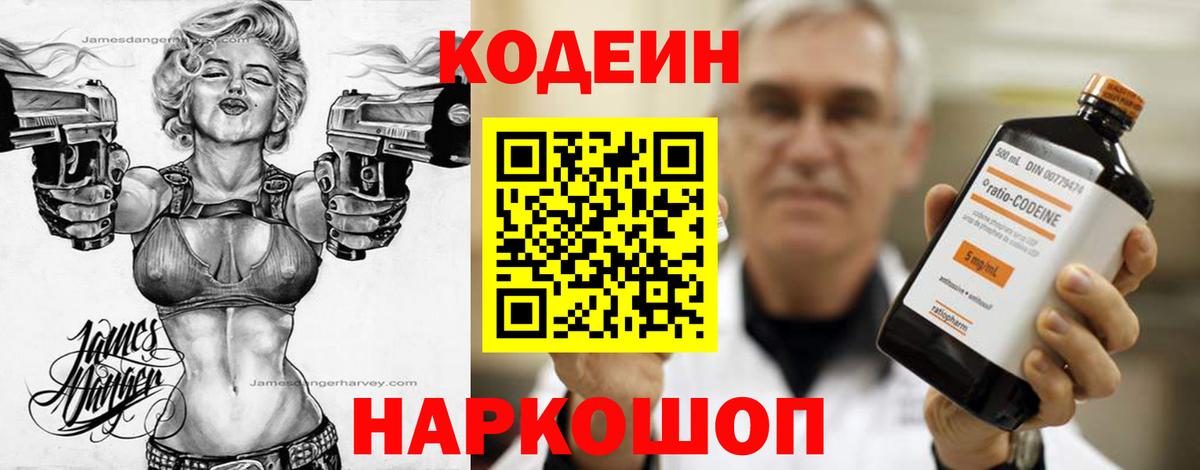 Кодеиновый сироп Lean напиток Lean (лин) Алапаевск