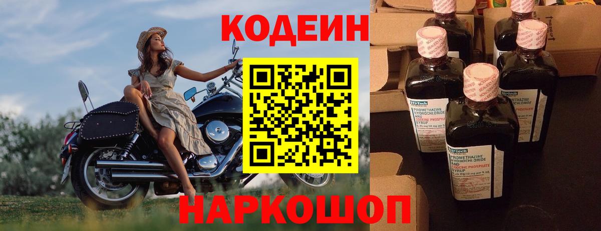 Кодеиновый сироп Lean напиток Lean (лин)  Кодеин Purple Drank  Алапаевск 