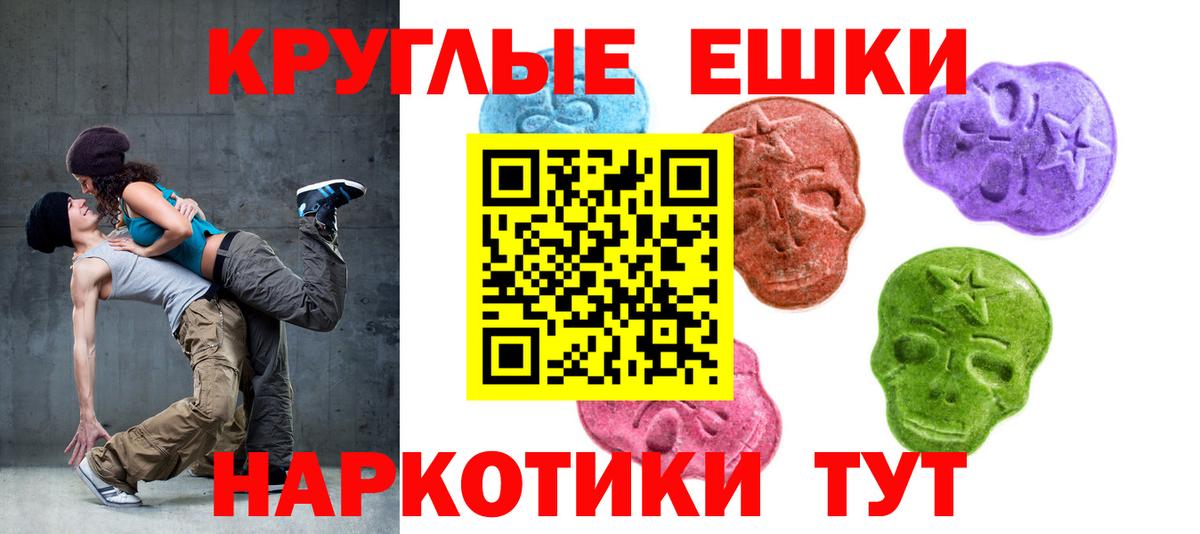 Ecstasy круглые Алапаевск