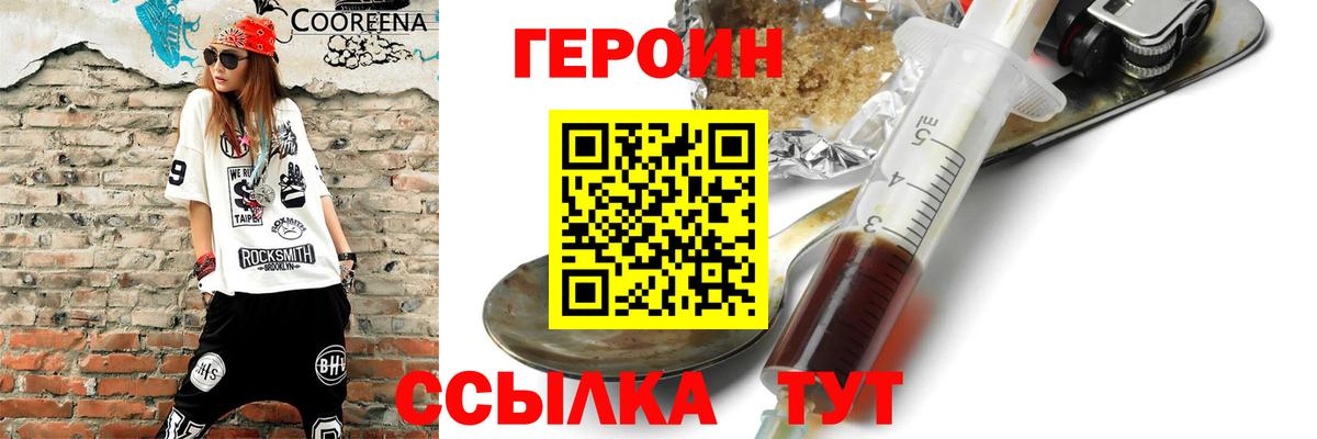 Алапаевск  Героин герыч  Вход с VPN 