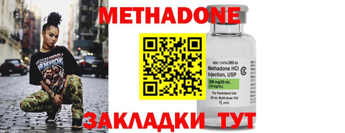 МЕТАДОН methadone Алапаевск