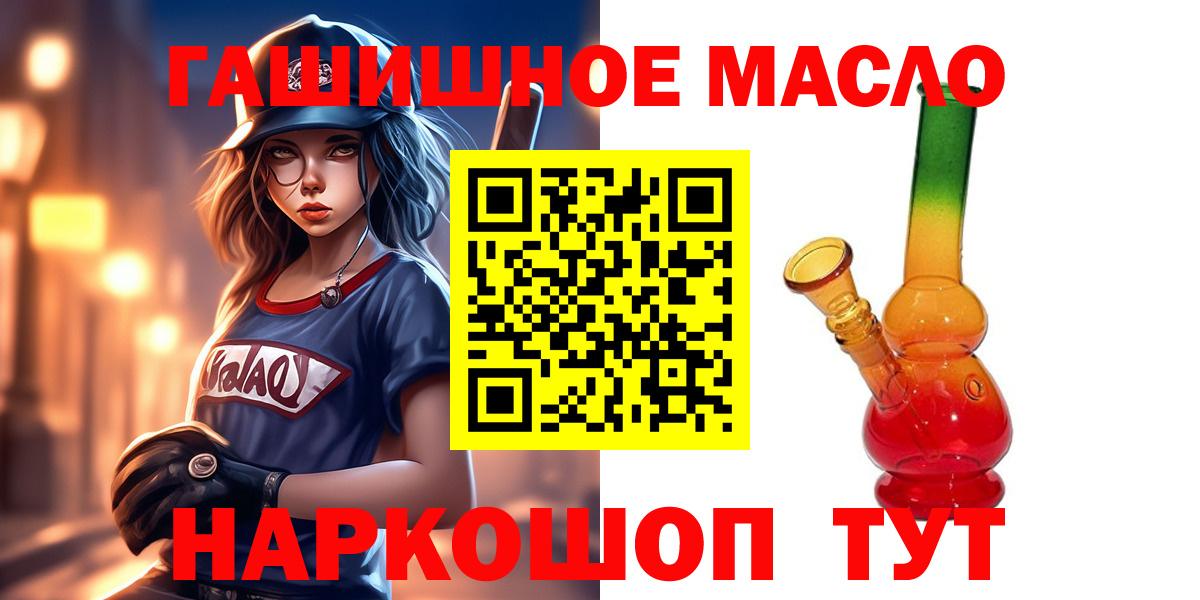 Алапаевск  Дистиллят ТГК гашишное масло  ТГК гашишное масло  Вход с VPN 